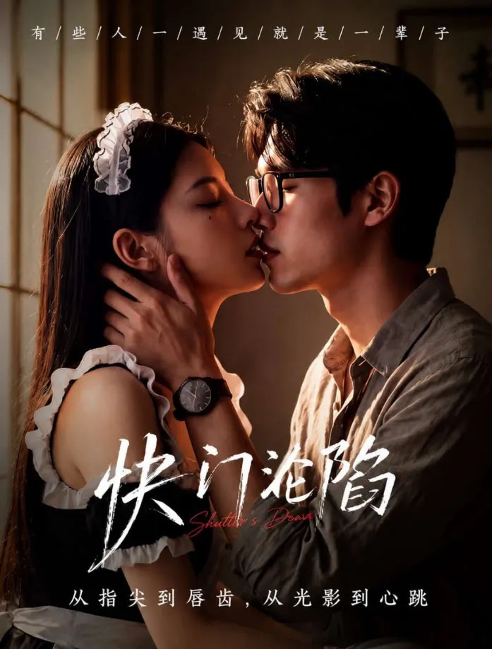 新人首发作品《快门沦陷》